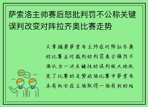 萨索洛主帅赛后怒批判罚不公称关键误判改变对阵拉齐奥比赛走势