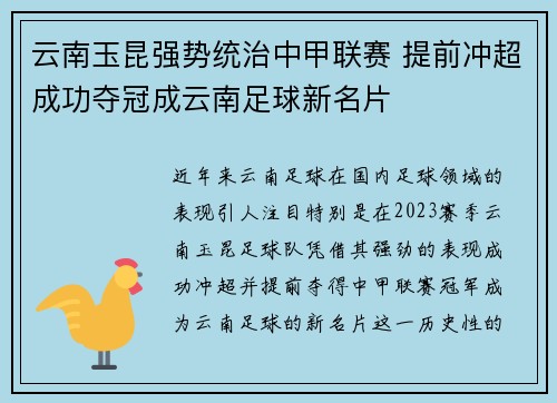 云南玉昆强势统治中甲联赛 提前冲超成功夺冠成云南足球新名片