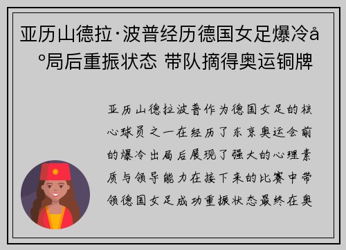 亚历山德拉·波普经历德国女足爆冷出局后重振状态 带队摘得奥运铜牌