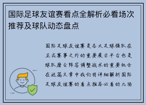国际足球友谊赛看点全解析必看场次推荐及球队动态盘点