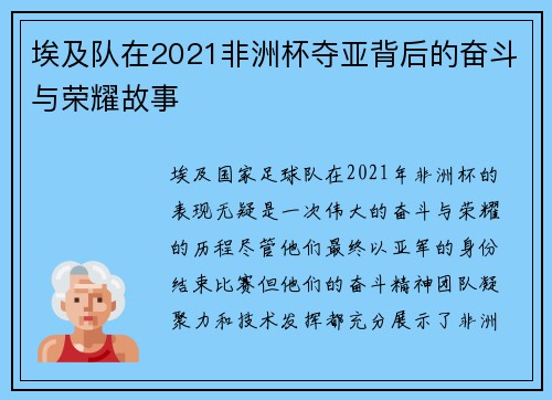 埃及队在2021非洲杯夺亚背后的奋斗与荣耀故事