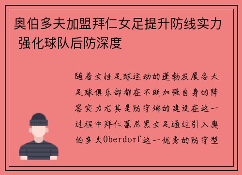 奥伯多夫加盟拜仁女足提升防线实力 强化球队后防深度