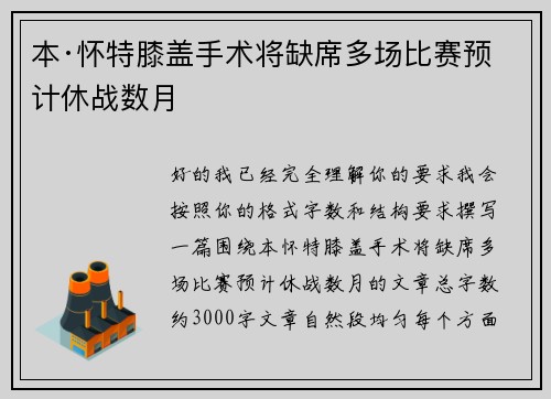 本·怀特膝盖手术将缺席多场比赛预计休战数月 本·怀特膝盖手术将缺席多场比赛预计休战数月
