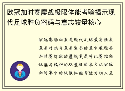 欧冠加时赛鏖战极限体能考验揭示现代足球胜负密码与意志较量核心 欧冠加时赛鏖战极限体能考验揭示现代足球胜负密码与意志较量核心