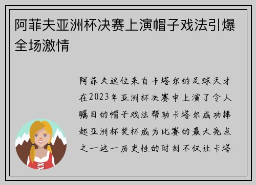 阿菲夫亚洲杯决赛上演帽子戏法引爆全场激情 阿菲夫亚洲杯决赛上演帽子戏法引爆全场激情